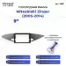 Переходная рамка Mitsubishi Zinger (2005-2014) (9")