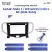 Переходная рамка Suzuki Solio 3 / Mitsubishi Delica D2 (2015-2020) (9")
