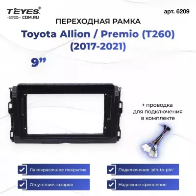 Переходная рамка Toyota Allion / Premio (T260) (2017-2021) (9")