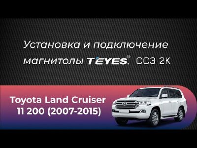Переходная рамка Toyota Land Cruiser 200 (2007-2015) F1 (10")